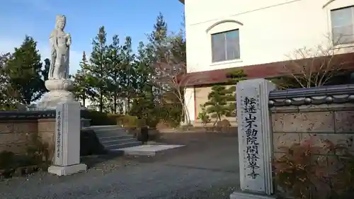 不動院開悟峯寺の山門・神門