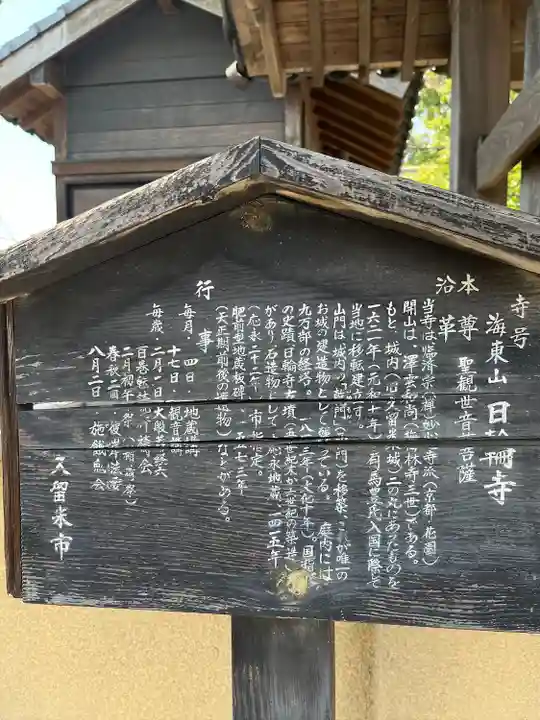 日輪寺(福岡県)