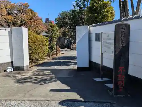 妙祝寺(東京都)