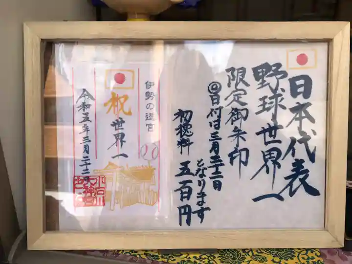 【閉業】小石川大神宮の御朱印