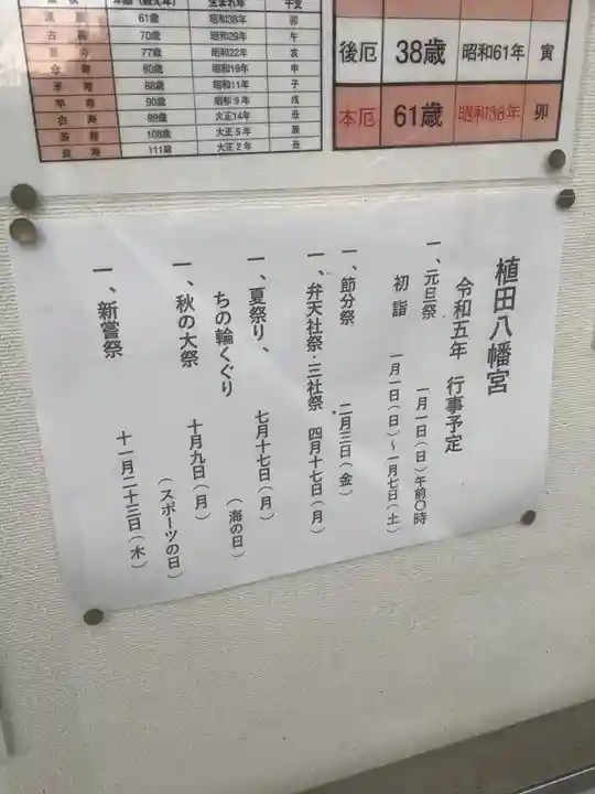 植田八幡宮のその他建物