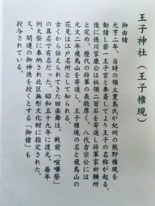 王子神社の御朱印