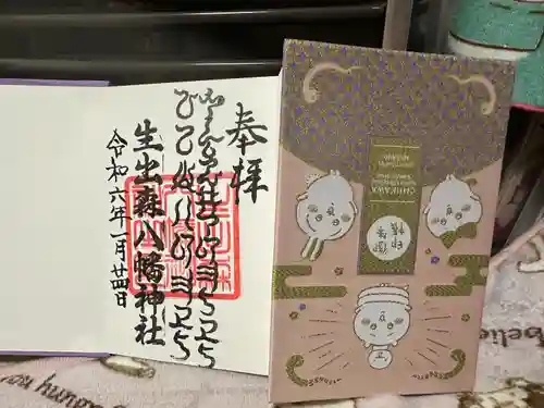 生出森八幡神社(里宮)(宮城県)