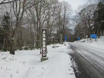 戸隠神社奥社のその他建物