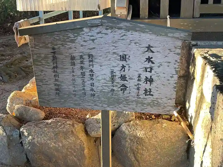 大水口神社(滋賀県)