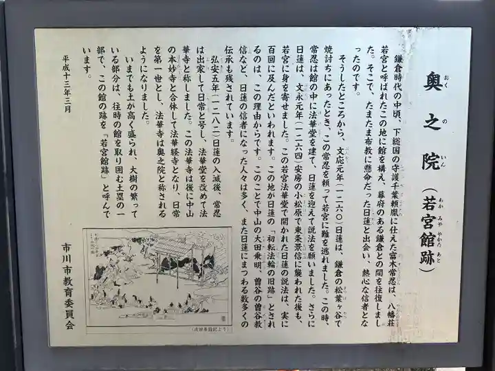 法華経寺奥之院(千葉県)