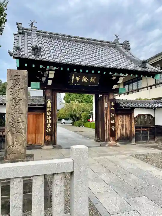 瑞輪寺(東京都)