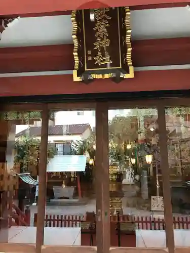 秋葉神社の本殿・本堂