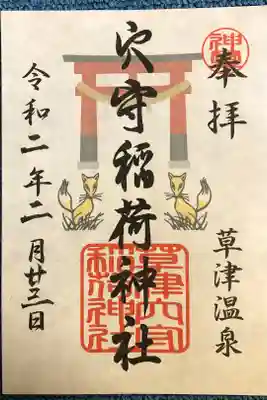 白根神社で御朱印を頂けます