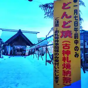 七重浜海津見神社(北海道)(2026年01月07日(水) 07時31分39秒投稿)