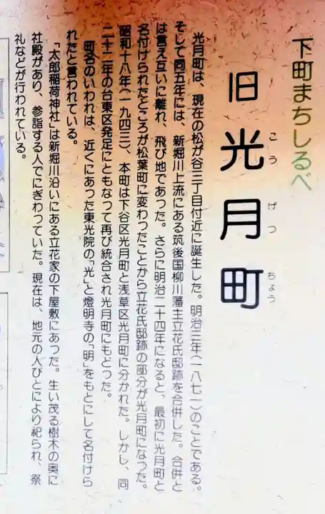 太郎稲荷神社(東京都)