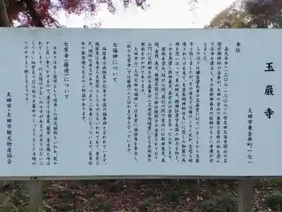 玉巌寺(群馬県)