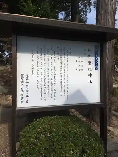 飯部磐座神社の歴史