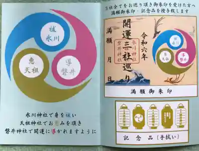 天祖神社(東京都)