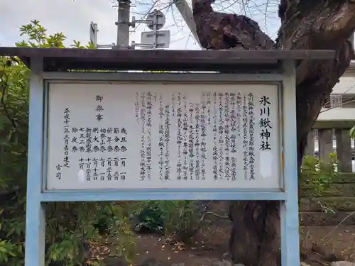 氷川鍬神社の歴史