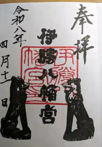 伊勝八幡宮(愛知県)