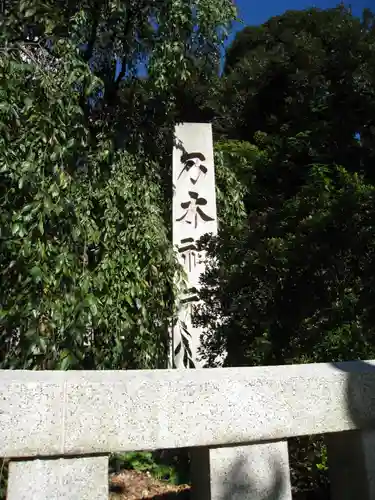 乃木神社のその他建物