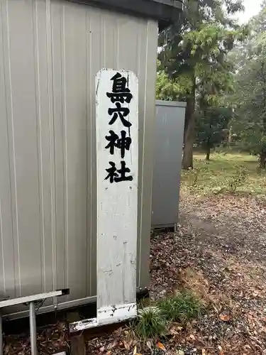 島穴神社(千葉県)