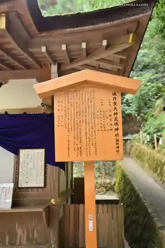 狭井坐大神荒魂神社(狭井神社)(奈良県)