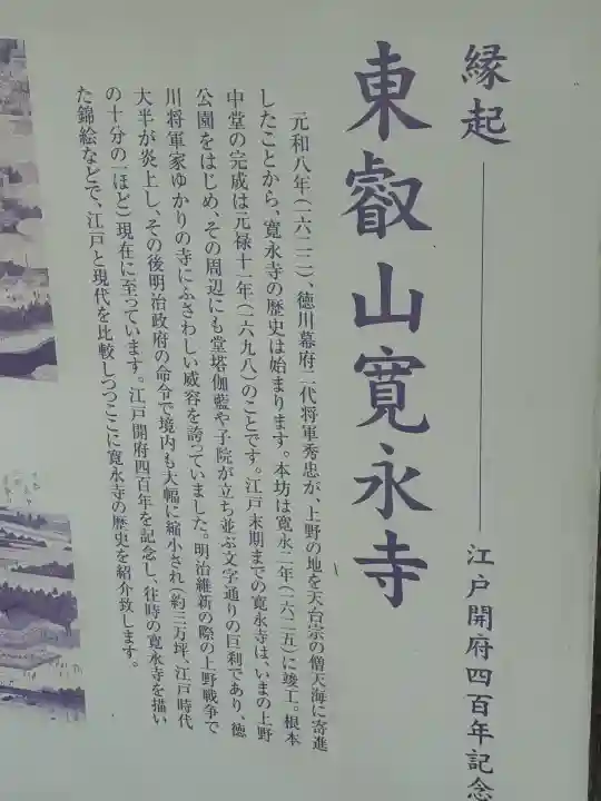 寛永寺(根本中堂)(東京都)