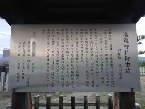 塩竃神社(岐阜県)