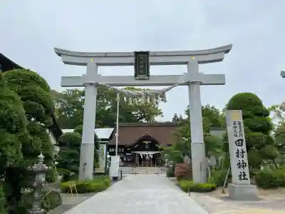 田村神社(香川県)