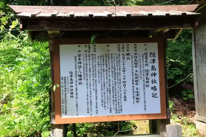 隠津島神社の歴史