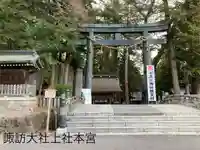 諏訪大社(長野県)