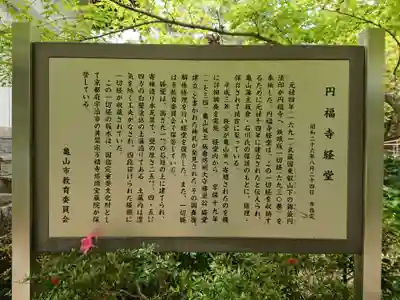 円福寺の歴史