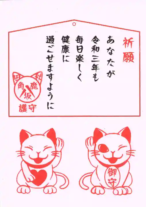 鹿角八坂神社の授与品その他