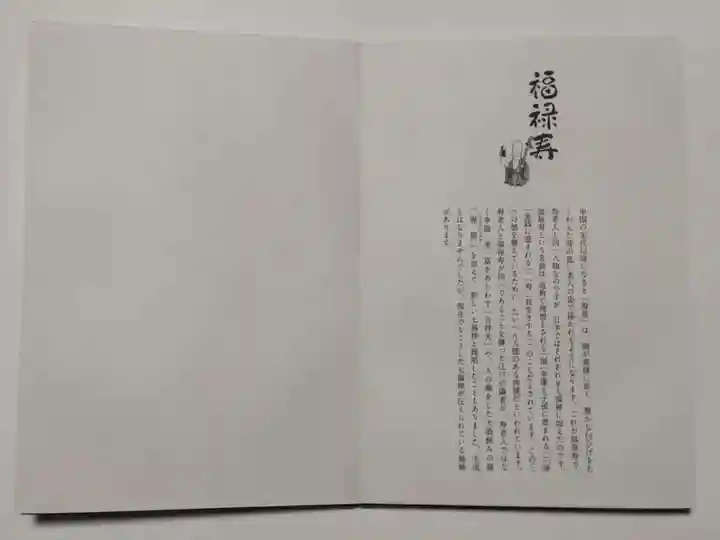 深川稲荷神社(東京都)