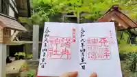 諾冉神社の御朱印