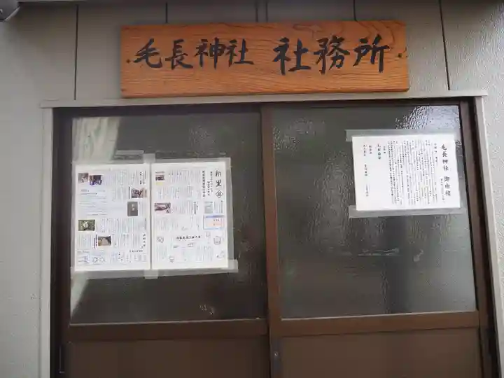 毛長神社のその他建物