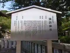 大津諏訪神社(神奈川県)