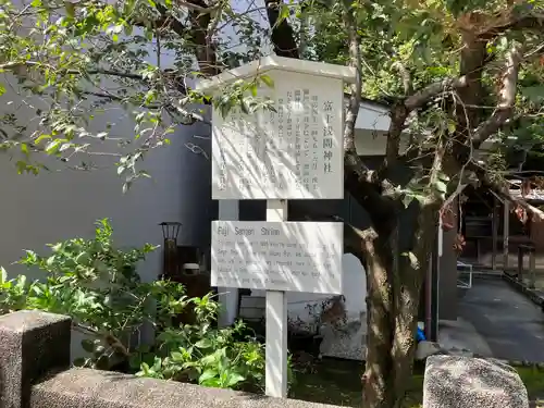 富士浅間神社の歴史