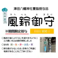 津田八幡神社(徳島県)