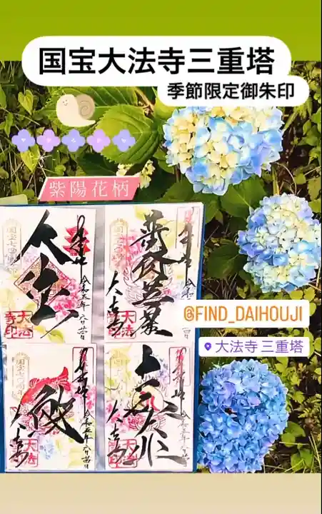 国宝 大法寺(長野県)