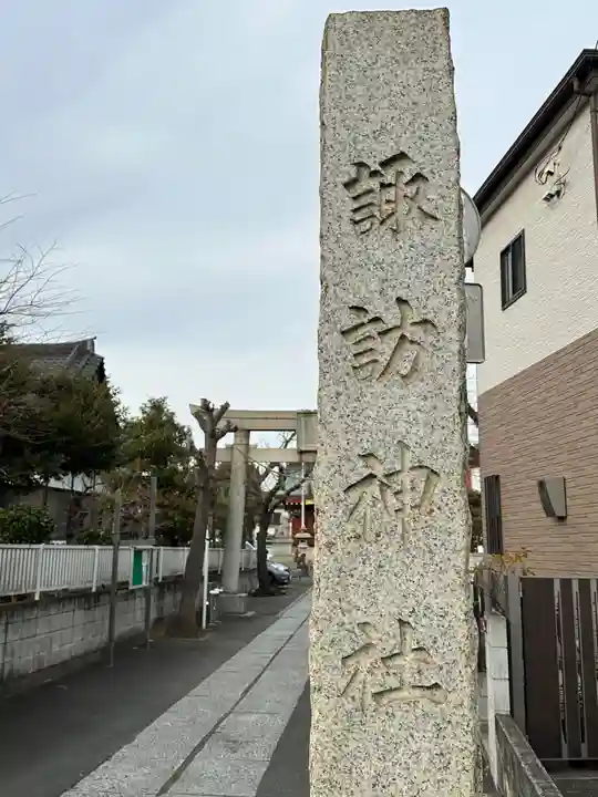 多摩川諏訪神社のその他建物
