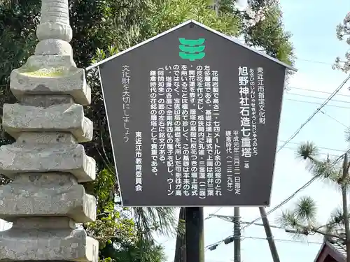 旭野神社(滋賀県)