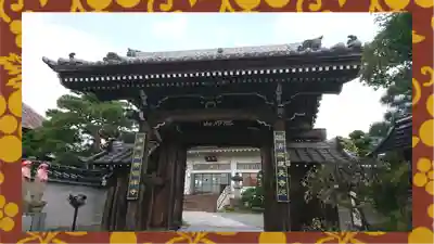 常保寺(東京都)