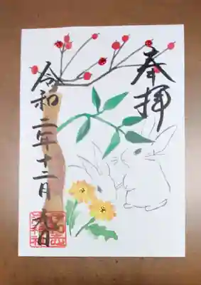12月の御朱印です。