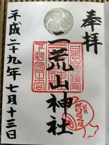 日光二荒山神社(栃木県)