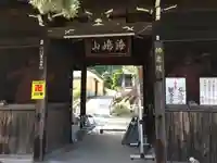 栖光院の山門・神門