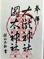 岡太神社・大瀧神社の御朱印