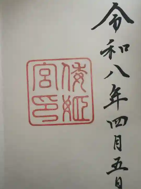 倭姫宮(皇大神宮別宮)の{uncategorized: "未分類", other: "その他", undefined: "問題あり", building: "その他建物", grave: "お墓", sacred_gate: "鳥居", guardian: "狛犬", statue: "像", buddha: "仏像", history: "歴史", nature: "自然", garden: "庭園", animal: "動物", pagoda: "塔", temizu: "手水舎", mountain_gate: "山門・神門", sanctuary: "本殿・本堂", subordinate: "末社・摂社", art: "芸術", scenery: "景色", jizo: "地蔵", ema: "絵馬", goshuin: "御朱印", omikuji: "おみくじ", items: "授与品その他", amulet: "お守り", goshuincho: "御朱印帳", eats: "食事", festival: "お祭り", votive_dance: "神楽", shichigosan: "七五三参", wedding: "結婚式", experience: "体験その他", initially: "初詣", around: "周辺", anti_infection: "感染症対策"}