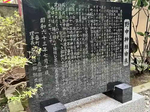 野中神社(宮城県)