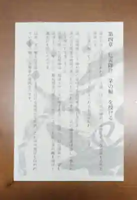 舞子六神社／まいこむの宮の授与品その他