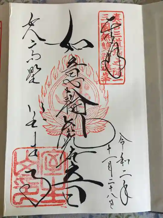 室生寺の御朱印