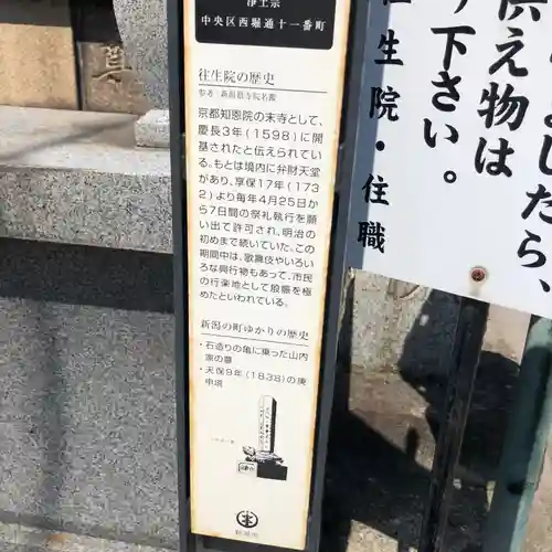 往生院(新潟県)