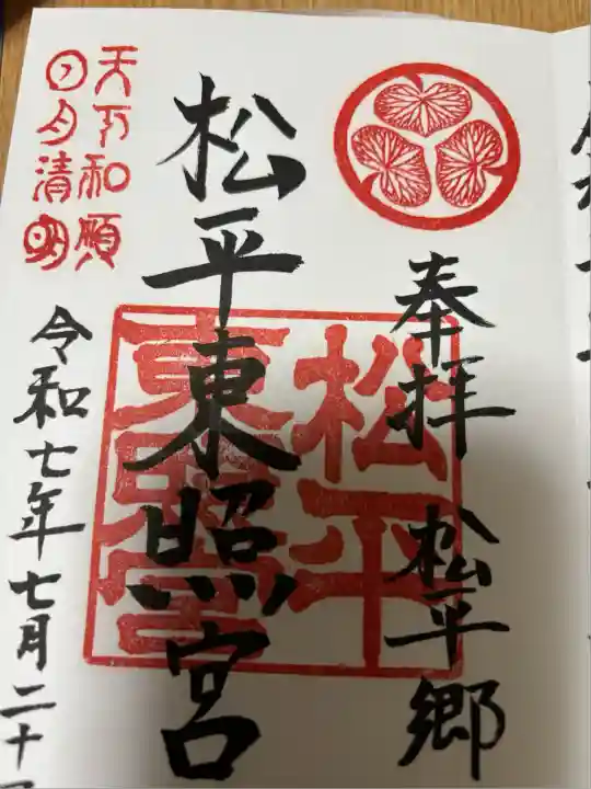 八幡神社松平東照宮(愛知県)